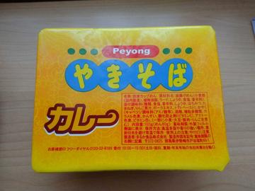 カレー やきそば