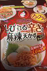 しびれる辛さの麻辣天かす