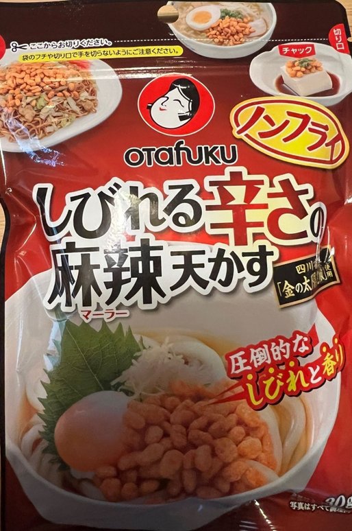しびれる辛さの麻辣天かす