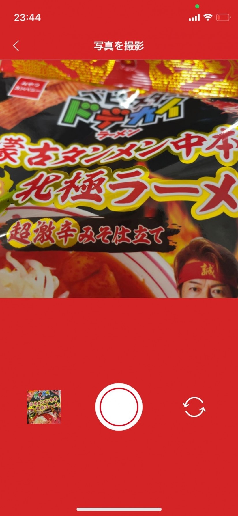 蒙古タンメン中本北極ラーメン 海老入魂