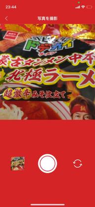 蒙古タンメン中本北極ラーメン 海老入魂