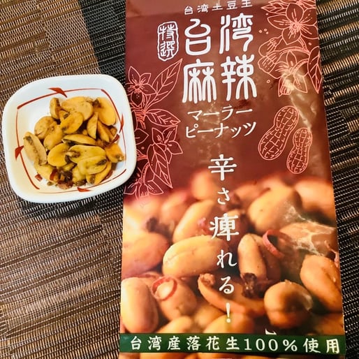 麻辣ピーナッツ