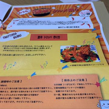 激辛トリッパ