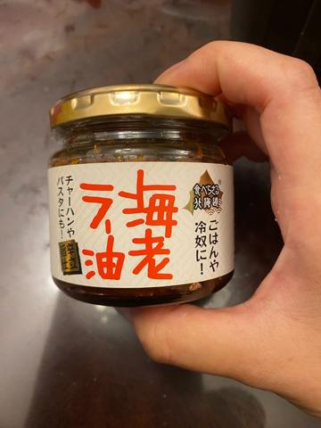 海老ラー油