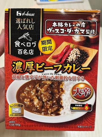 濃厚ビーフカレー 大辛