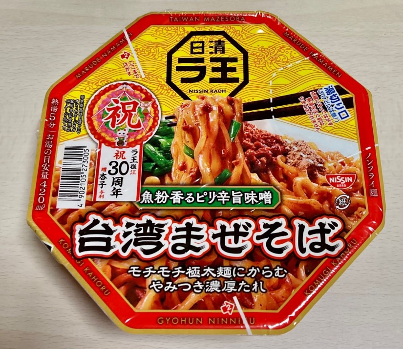 台湾まぜそば