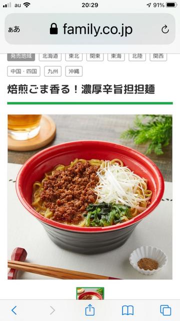焙煎ごま香る！濃厚辛旨坦坦麺 辛旨