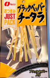 ブラックペッパー チータラ