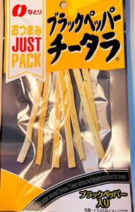 ブラックペッパー チータラ