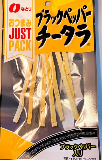 ブラックペッパー チータラ