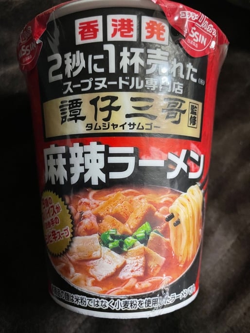タムジャイサムゴー 麻辣ラーメン 辛さレベル3