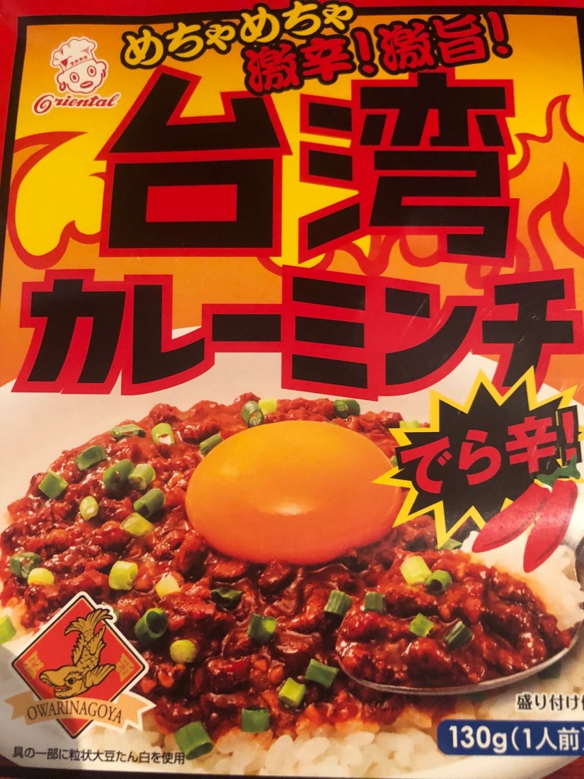 オリエンタル 台湾カレーミンチ
