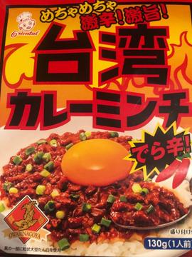 オリエンタル 台湾カレーミンチ