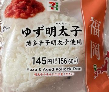 ゆず明太子おにぎり
