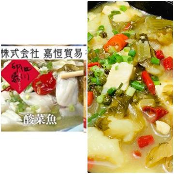 酸菜魚