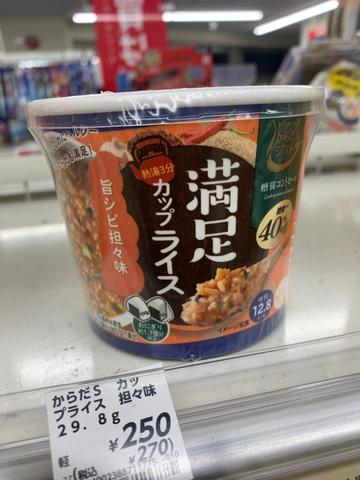 からだシフト 満足カップライス  旨シビ坦々味