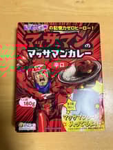 マッサマンのマッサマンカレー 辛口