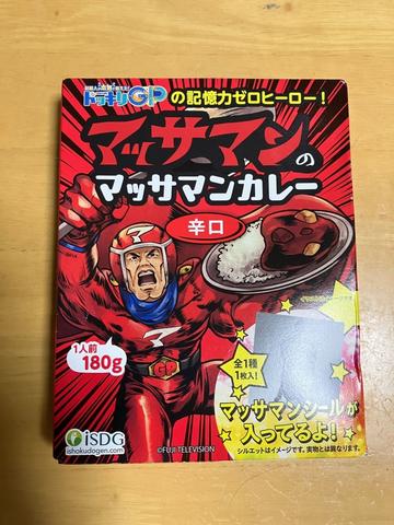 マッサマンのマッサマンカレー 辛口