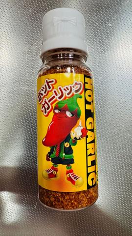 ホットガーリック