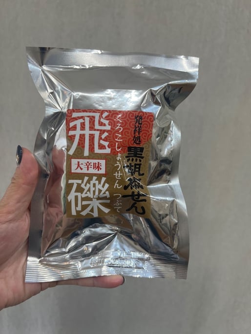 黒胡椒礫 大辛味