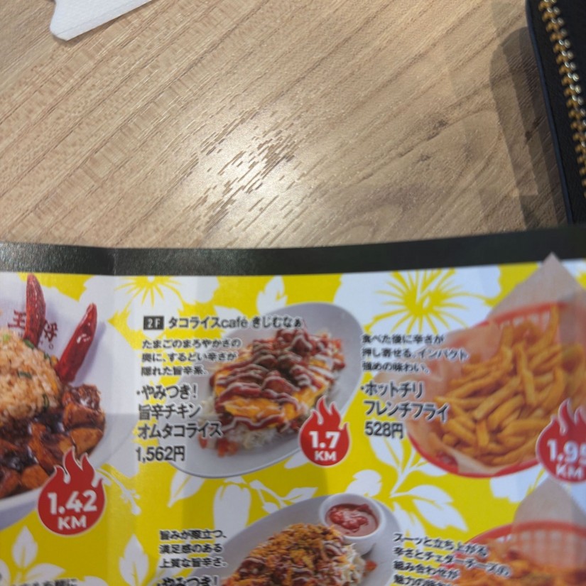 旨辛チキンオムタコライス 1.8km