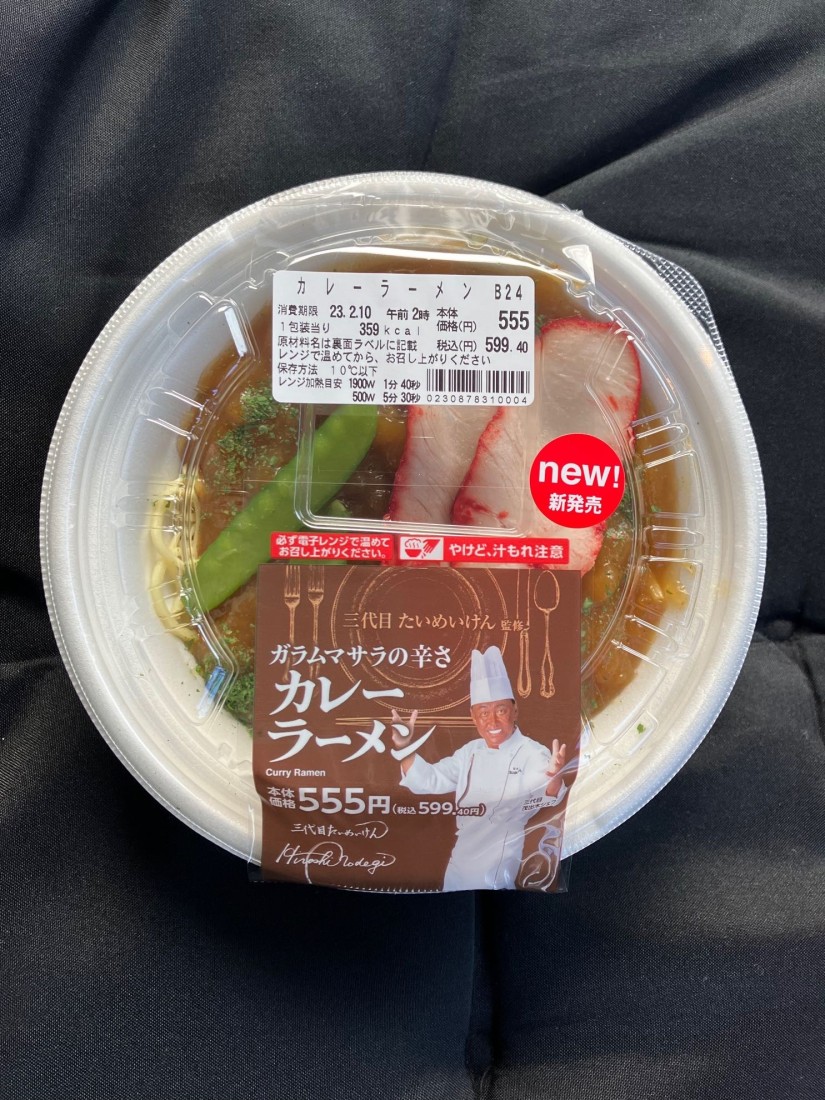 三代目たいめいけん監修　ガラムマサラの辛さ カレーラーメン