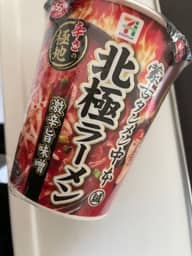 蒙古タンメン中本 北極ラーメン