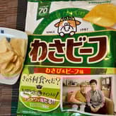 ポテトチップス　わさビーフ