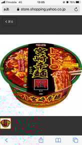 トマト宮崎辛麺 5辛