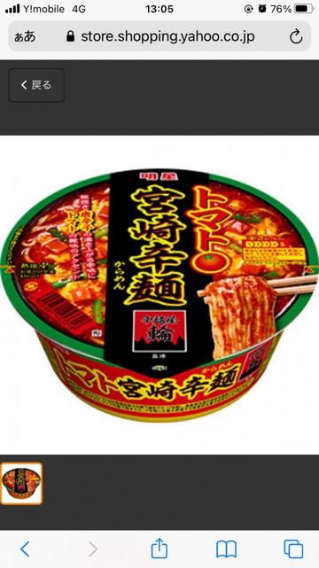 トマト宮崎辛麺 5辛