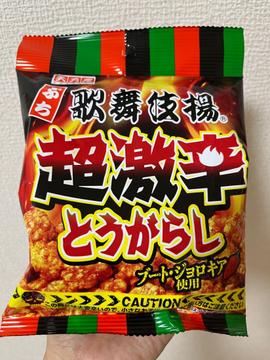 歌舞伎揚  超激辛とうがらし