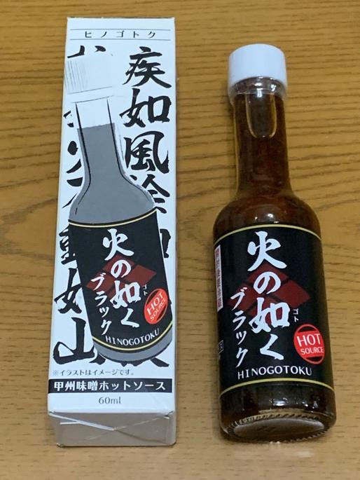 火の如くブラック