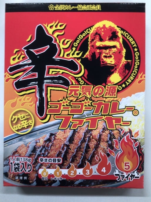 元気の源 ゴーゴーカレー ファイヤー 5ファイヤー 辛口