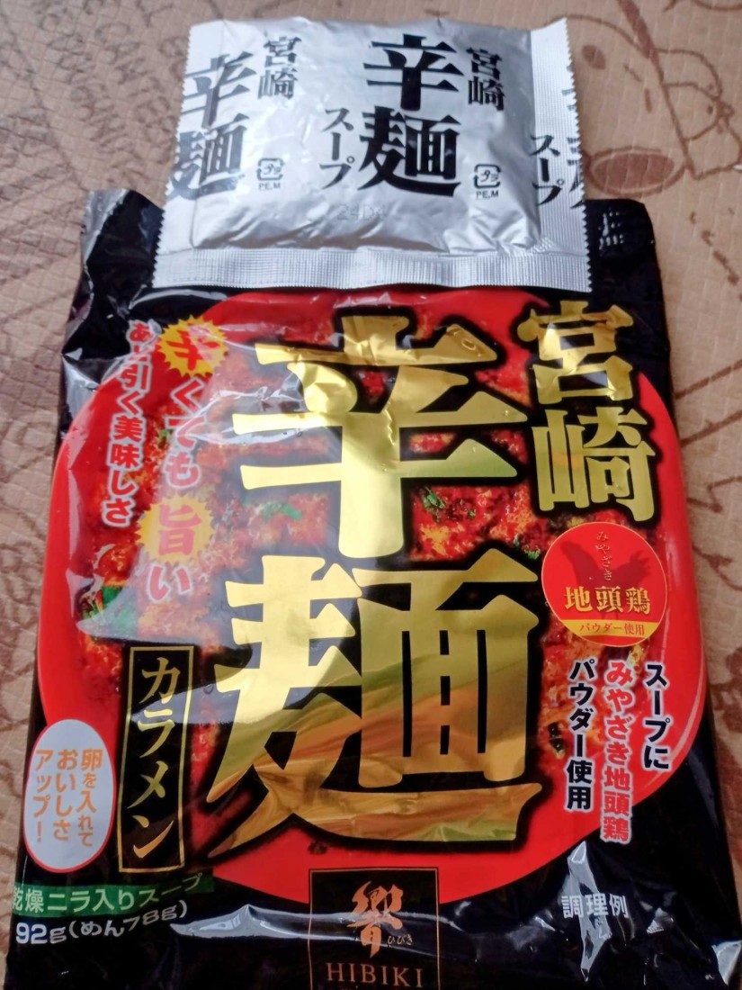 宮崎辛麺 後を引く美味しさ