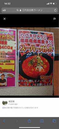 スーパーバトル 超超超超超激辛