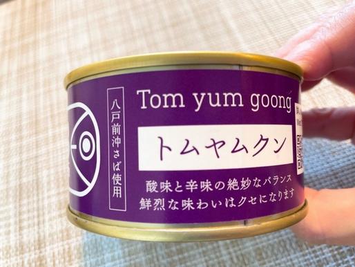 八戸サバ缶バートムヤンクン