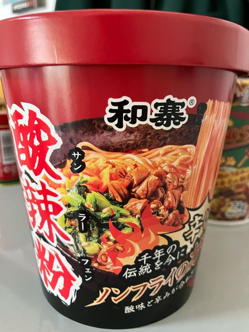 和寒 酸辣粉