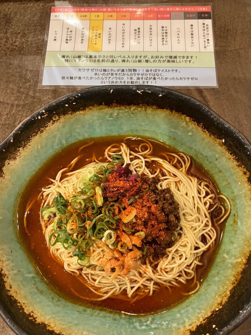 汁無し坦々麺ラアノウミ 超激辛