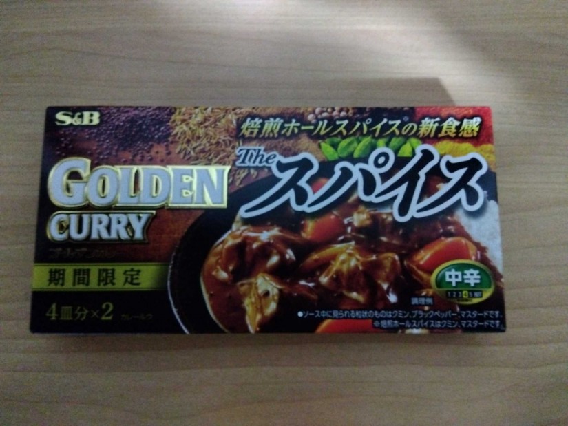 ゴールデンカレー The スパイス 中辛