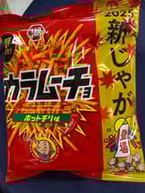 2025新じゃが登場！ 旨辛やみつき　カラムーチョ