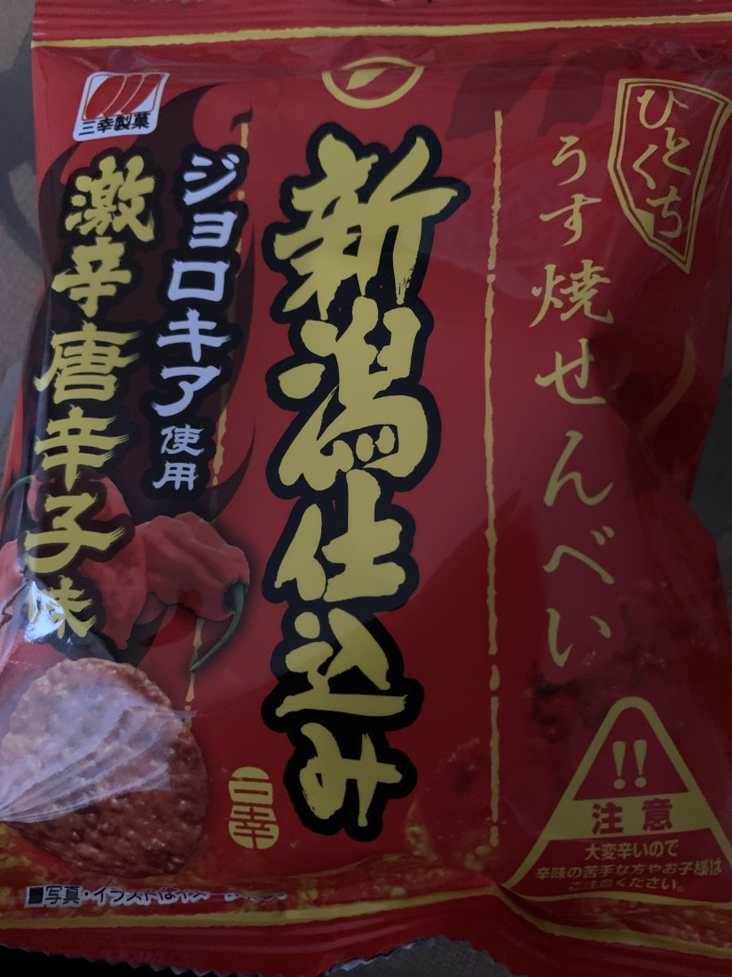うす焼きせんべい 新潟仕込み 激辛唐辛子味