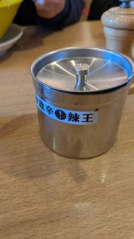 卓上調味料「辣王」