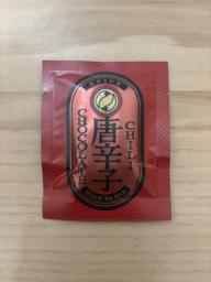 スパイスチョコレート