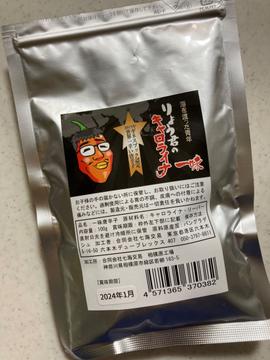 りょう君のキャロライナ　一味