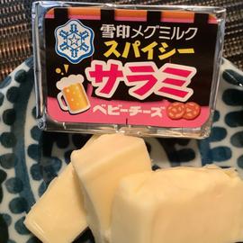 スパイシーサラミ ベビーチーズ