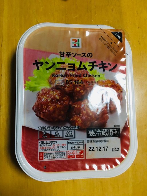 甘辛ソースのヤンニョムチキン 甘辛