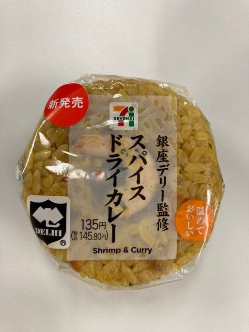 銀座デリー監修スパイスドライカレーおにぎり