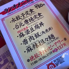 麻辣坦々麺