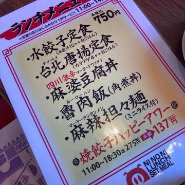 麻辣坦々麺