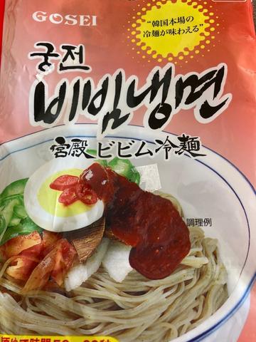 宮殿ビビム冷麺